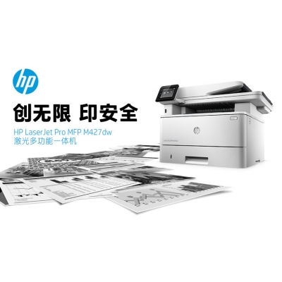 惠普（HP） LaserJet Pro MFP M427dw 黑白激光多功能一体机 A4幅面 打印/复印/扫描 自动双面打印 有线网络打印 白色 