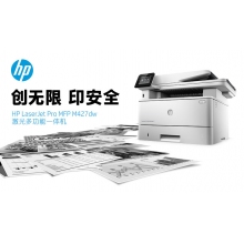 惠普（HP） LaserJet Pro MFP M427dw 黑白激光多功能一体机 A4幅面 打印/复印/扫描 自动双面打印 有线网络打印 白色 