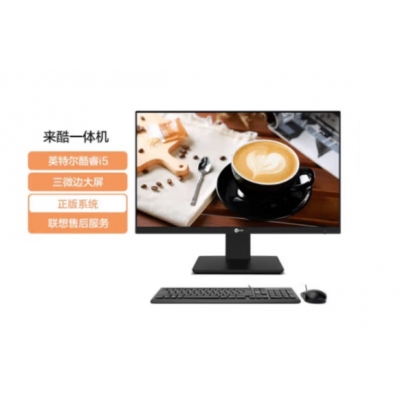 联想电脑一体机23.8intel酷睿i5,,8G内存 ,512G