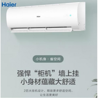 海尔变频空调挂式  KFR-50GW/24PAA81U1套机