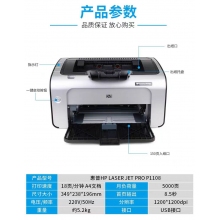 惠普打印机