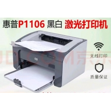 打印机惠普1106