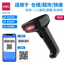 得力扫码枪 有线扫码14952黑